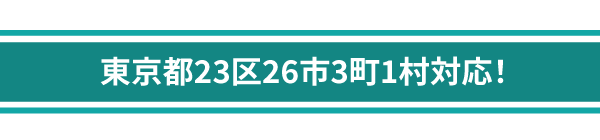 大阪府23区26市3町1村対応