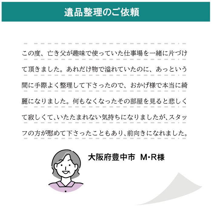 大阪府豊中市　Ｍ・Ａ様 | お客様の声