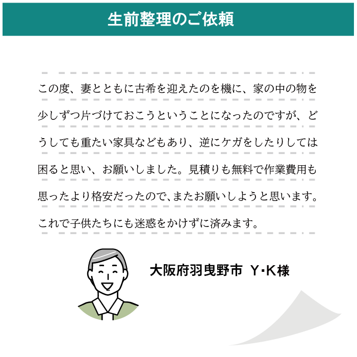 大阪府羽曳野市　Ｙ・Ｋ様 | お客様の声