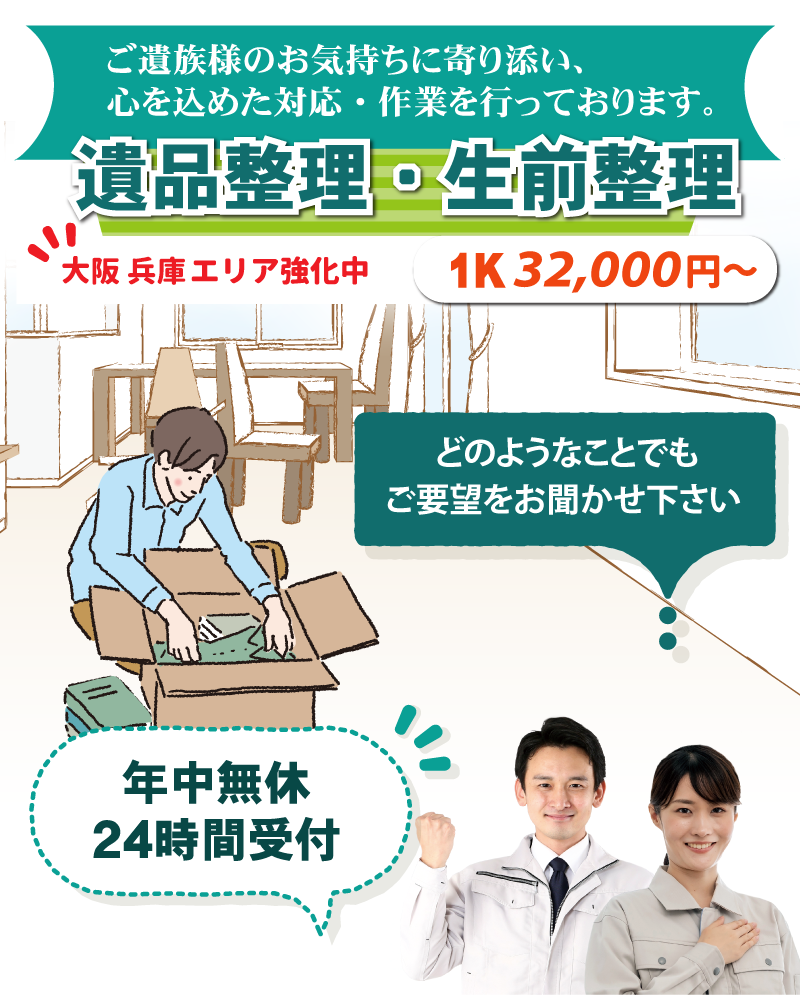 遺品整理 アベイル 遺品の片づけ、不用品や粗大ゴミの回収、特殊清掃などを行っております。