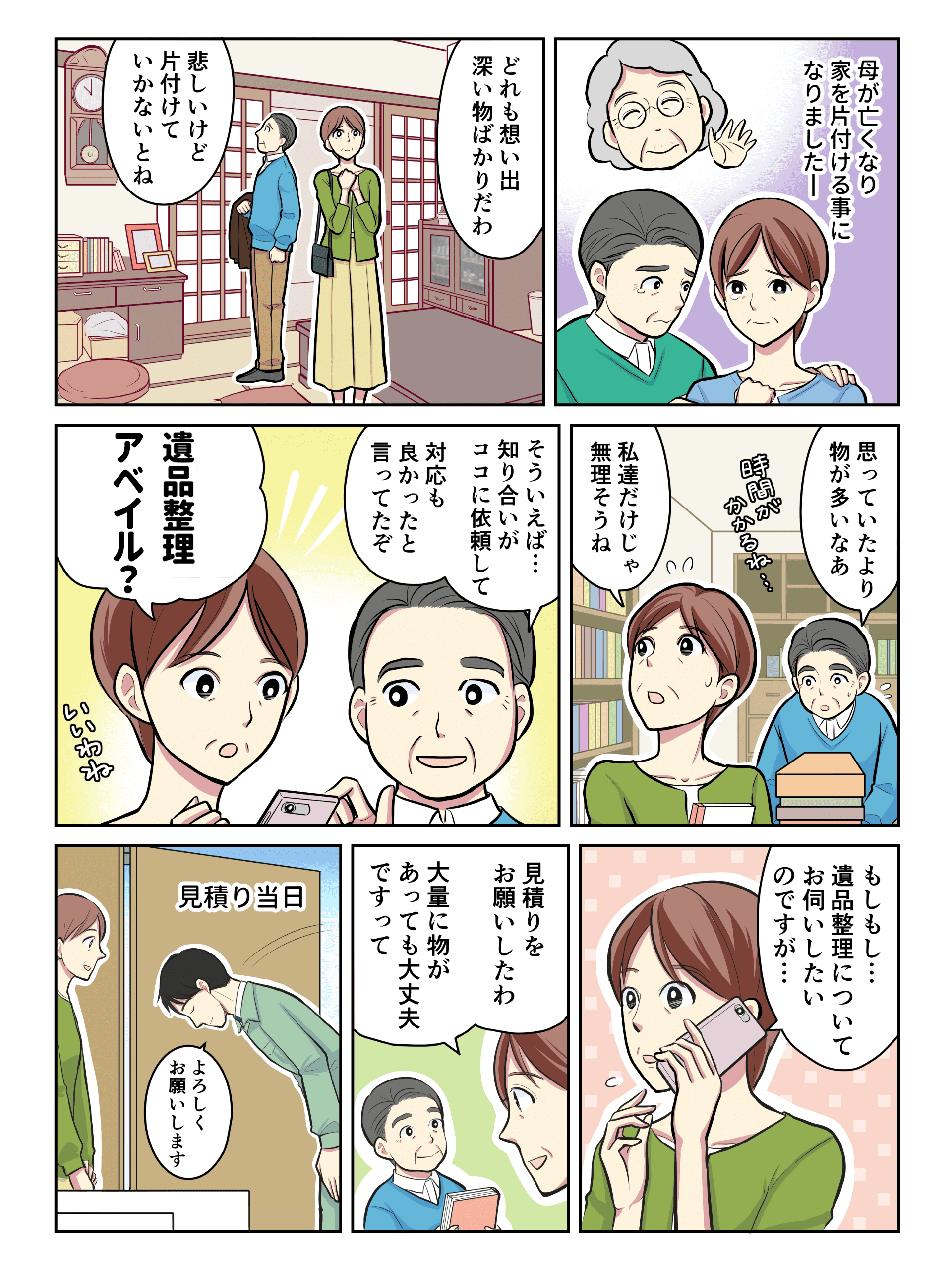 マンガでわかる遺品整理 生前整理