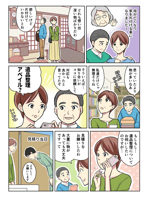 マンガでわかる遺品整理 生前整理