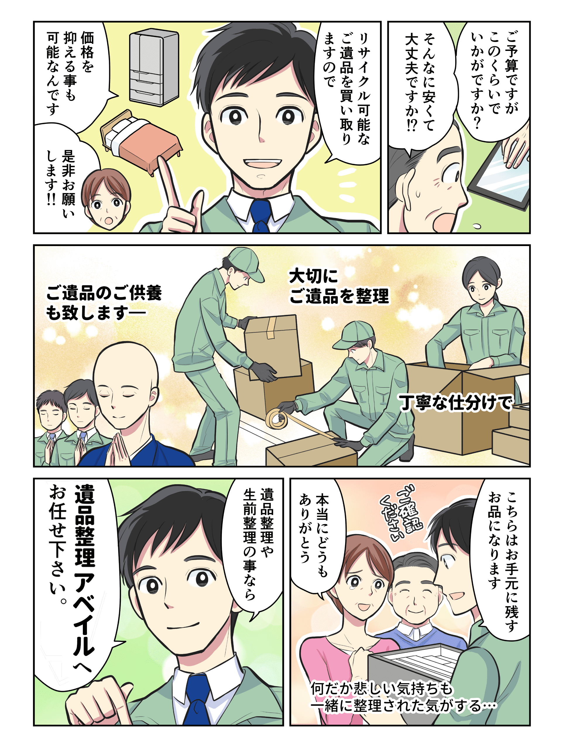 マンガでわかる遺品整理