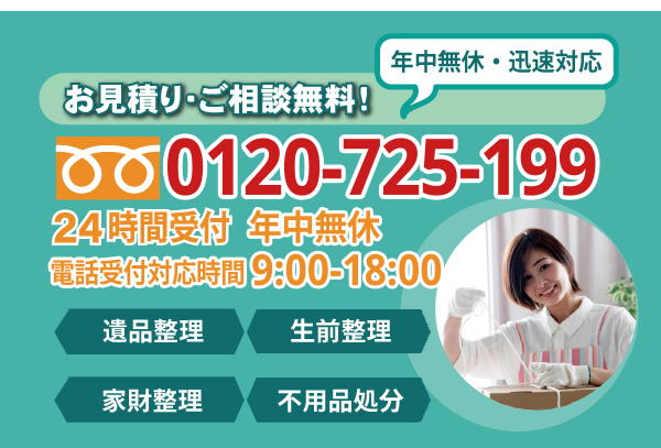 遺品整理・遺品整理 アベイルでは生前整理・家財整理・不用品処分を行っています。