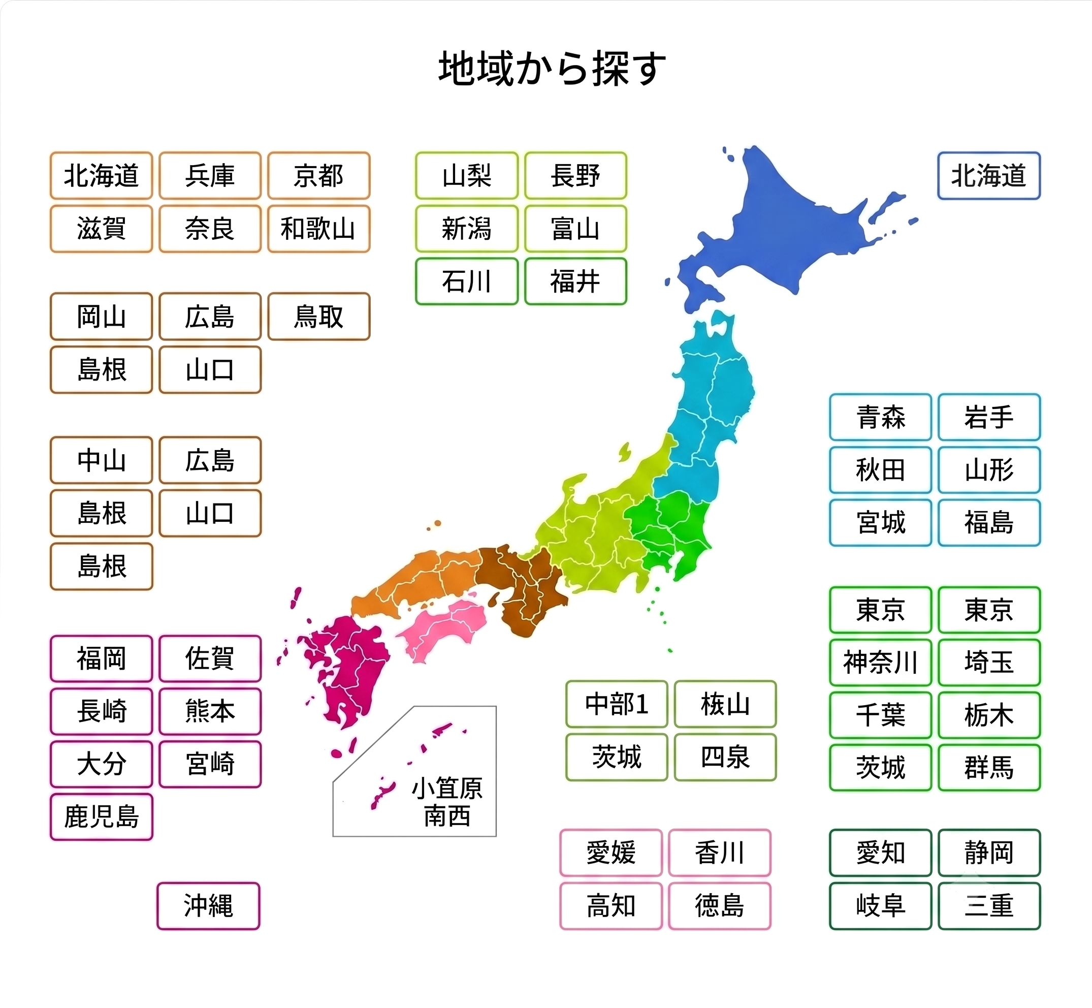 都道府県から探す日本地図